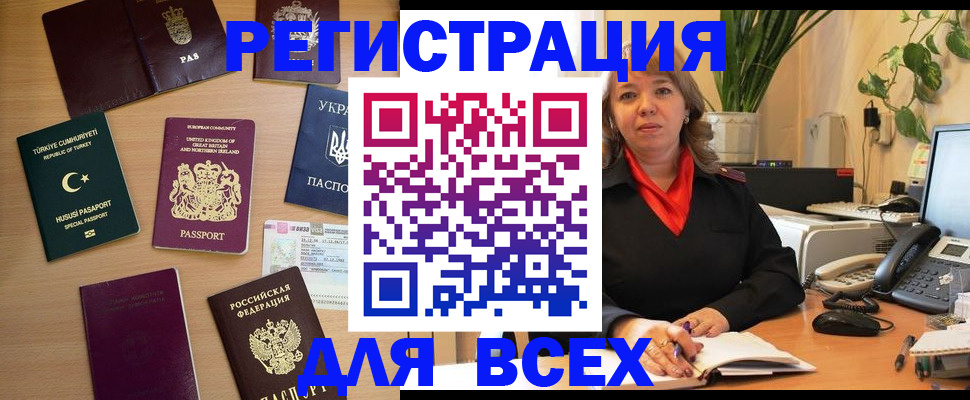 временная регистрация для всех в Бологом