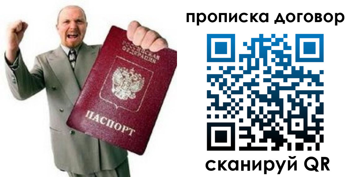 прописка гарантия в Бологом