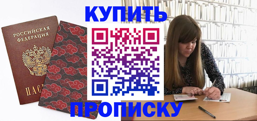 прописка для кредита в Бологом